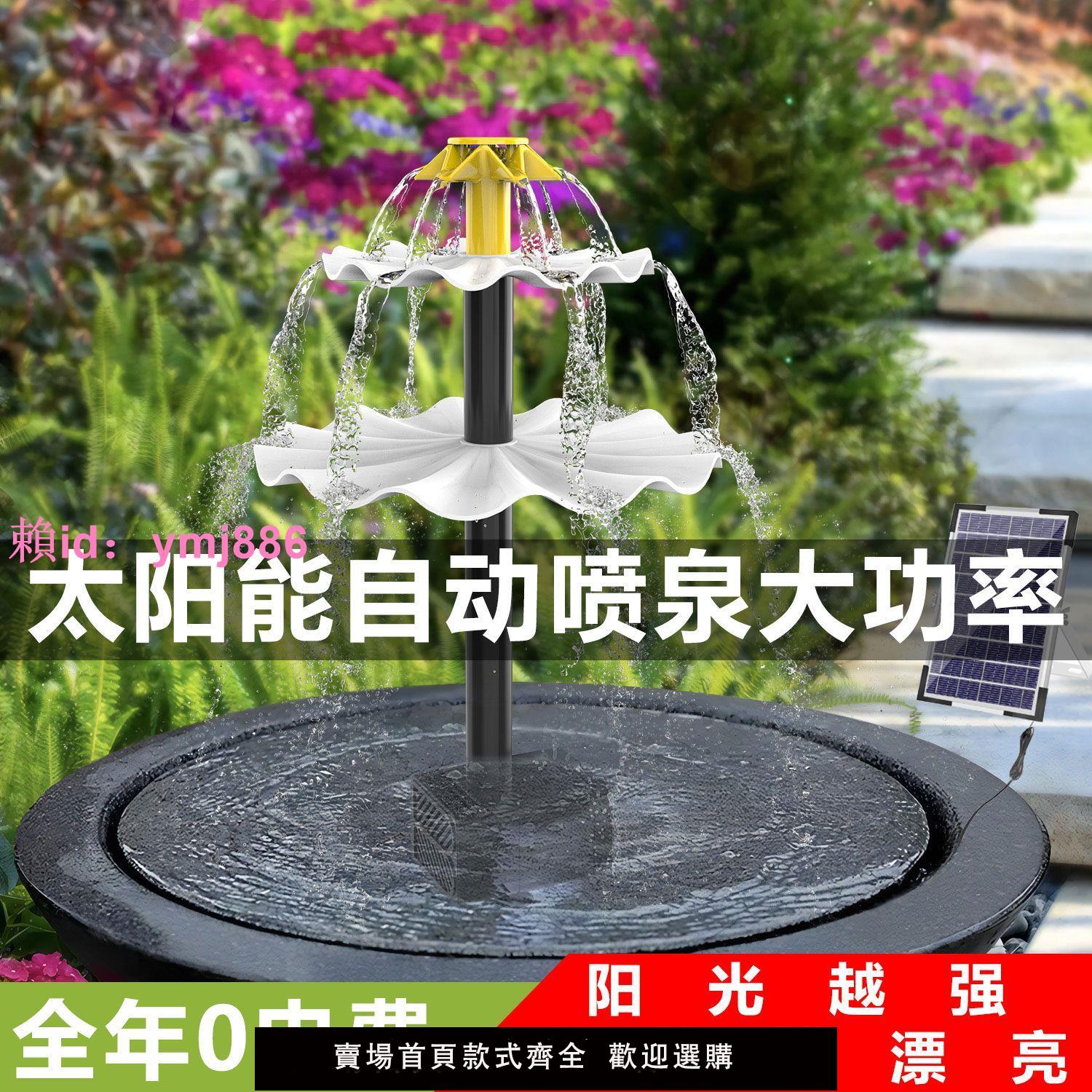 新款太陽能噴泉大功率庭院景觀盆鳥浴二層喂飲水器直驅自動水循環