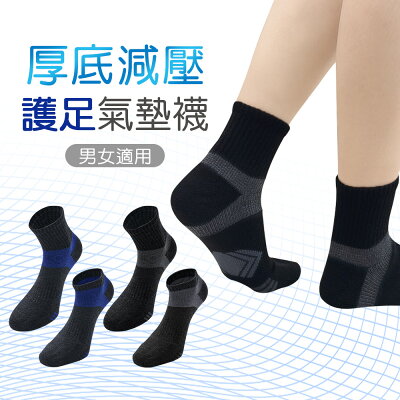 護足氣墊船襪 毛巾運動襪 厚底襪 氣墊機能襪 男女短襪 【旺達棉品】GK-AC01