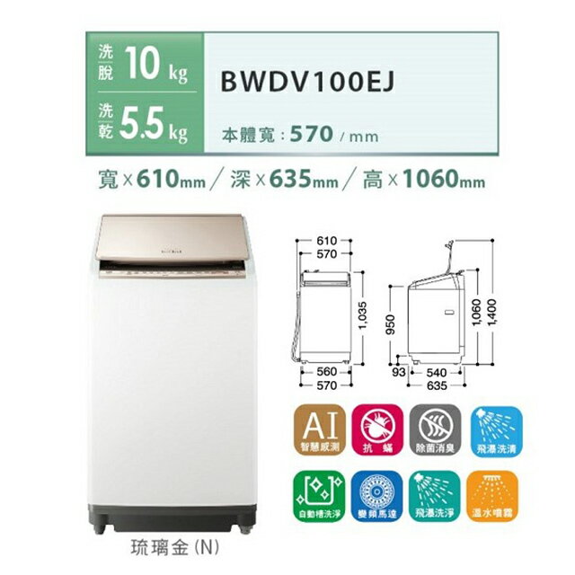 HITACHI日立BWDV100EJ 直立式洗脫烘10KG洗衣機(限高雄市區) | 家殿城