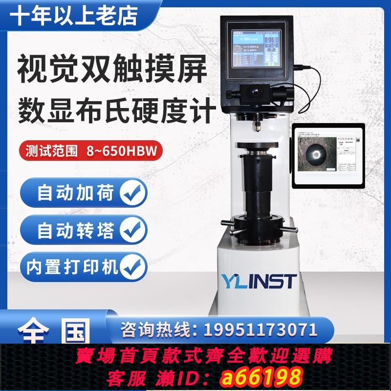 【臺灣公司 可開發票】數顯布氏硬度計HBS-3000布氏硬度測量儀視覺觸摸屏布氏硬度計廠家