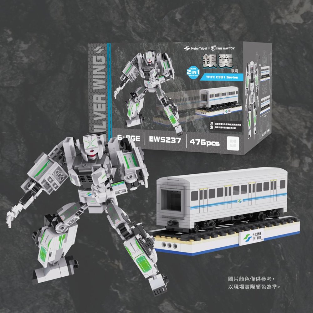 【TRUE WAY TOY】台北捷運 381電聯車系列(銀翼-車廂)-EW-5237  捷運 車廂 銀翼  電聯車 積木 3