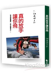 汪培珽手記：真的放手讓你飛 | 拾書所