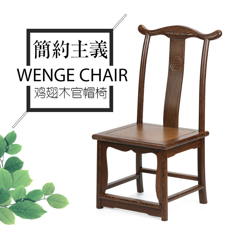 紅木小椅子雞翅木休閑喝茶木椅凳子實木官帽椅太師椅新中式靠背椅