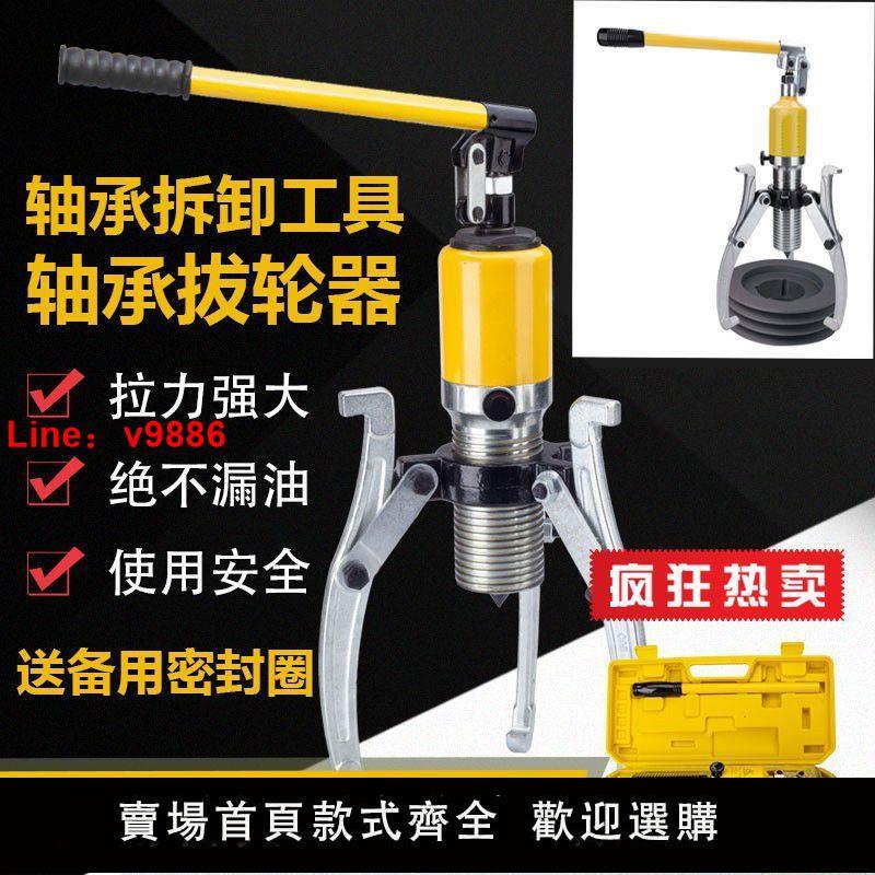 【臺灣公司保固】液壓拉馬碼器二三爪內軸承皮帶輪齒輪拆卸工具拉拔器510203050噸T