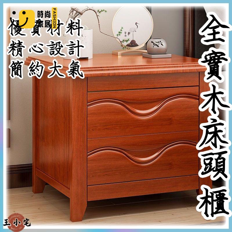 工廠直銷 【實木中式床頭櫃 宅配免運】家用小型床頭櫃 床邊櫃 簡約現代 免安裝 輕奢床旁櫃 邊幾櫃 床邊收納櫃 儲物櫃特惠/工廠現貨直銷 全館折扣 售後保障 s546