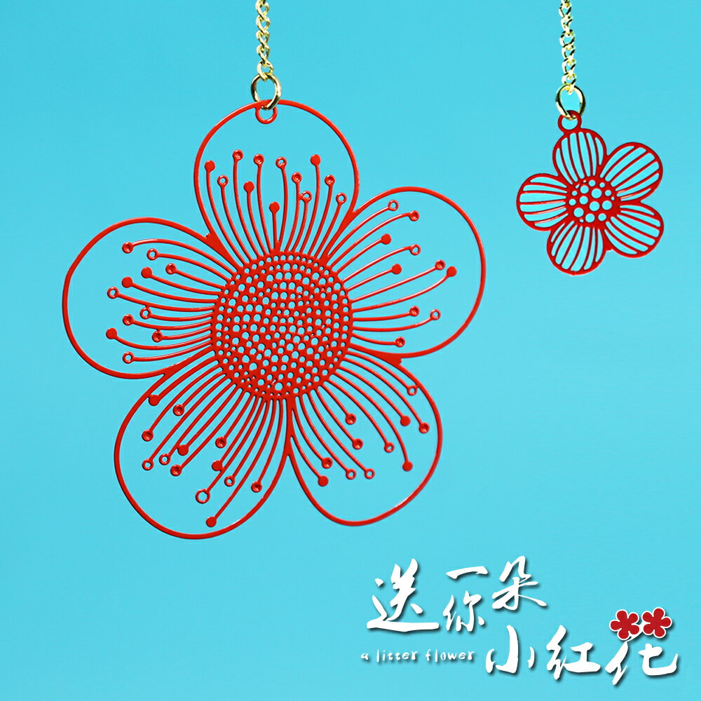 送你一朵小紅花金屬書簽新年精緻鏤空紀念品文藝高檔創意故宮文創文具小禮品可愛學生用古典中國風禮物定製