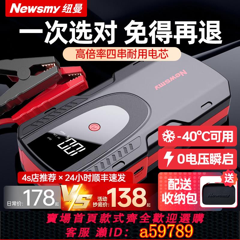 【臺灣公司 可打統編】紐曼汽車應急啟動電源電瓶搭電寶充氣泵一體機緊急強啟動打火神器