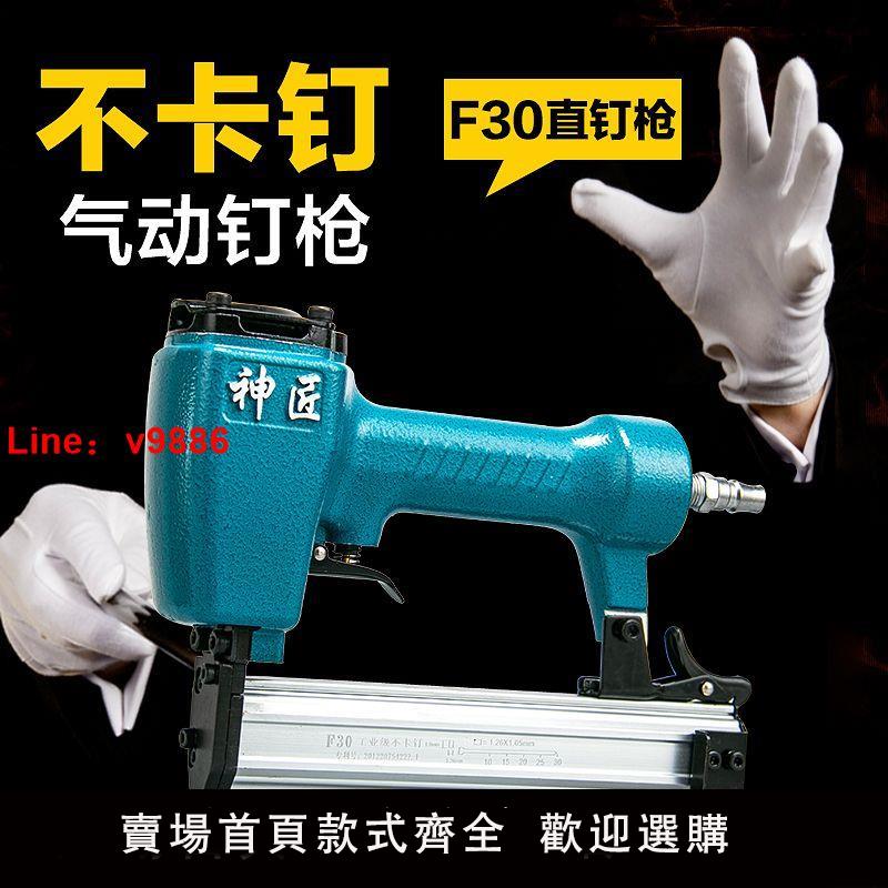 【臺灣公司 超低價】神匠氣釘槍木工直釘槍u型釘槍f30碼釘搶鋼釘槍蚊釘槍625氣動工具