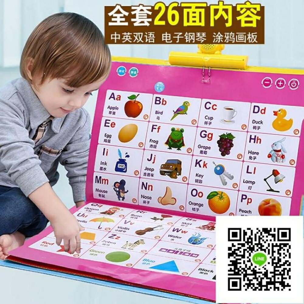 有聲掛圖拼音全套啟蒙掛畫兒童寶寶認識字早教發聲益智玩具0-3歲1 年終鉅惠 可開發票