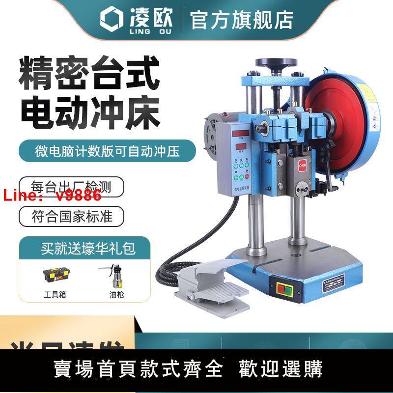 【臺灣公司保固】凌歐雙柱臺式精密桌上型小型壓力機沖壓機電動沖床JB04-1T2T3T4噸