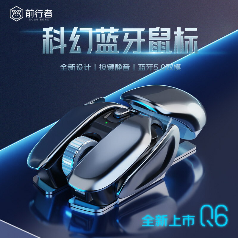【科幻雙模】無線滑鼠 藍芽滑鼠 電競滑鼠 靜音滑鼠 充電滑鼠 筆電滑鼠 辦公滑鼠 遊戲滑鼠 前行者Q6 雙模連接 長效續航 人體工學設計