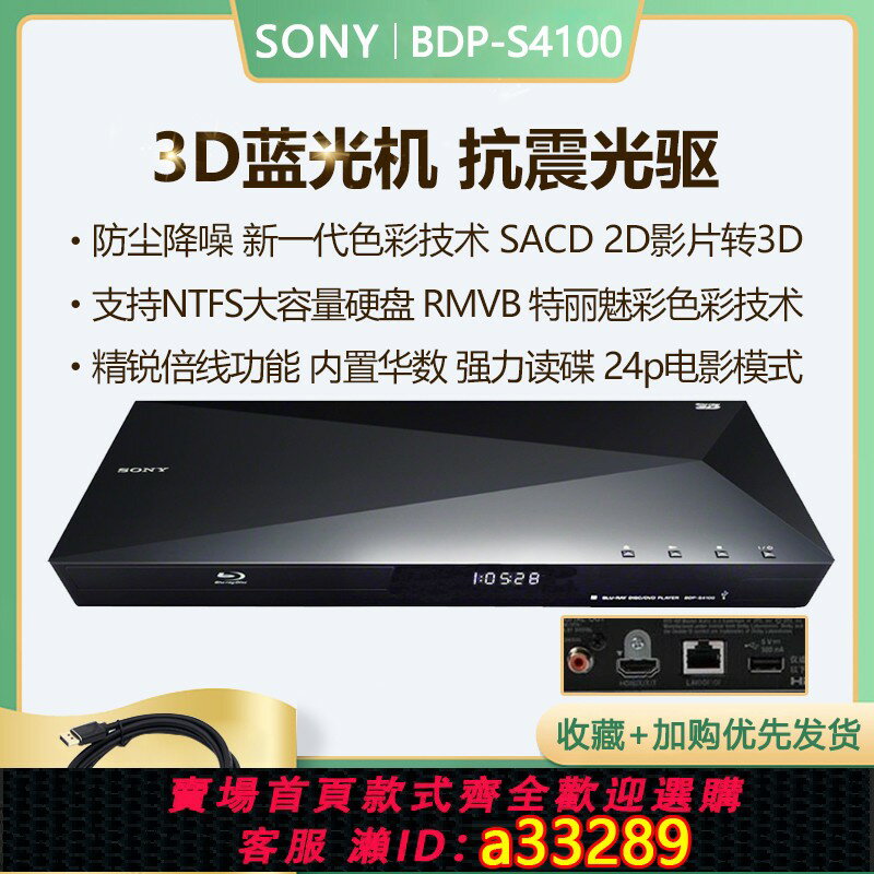 【臺灣公司 可開發票】Sony/索尼 BDP-S4100 3D藍光機 高畫質DVD 家用USB硬碟播放器S1200