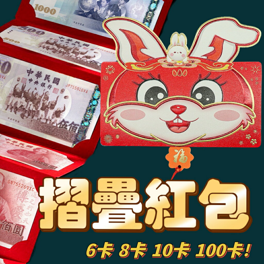 當天發貨 臺灣現貨 兔年紅包 折疊紅包 2023 紅包袋 扇子 扇形 繁體 加厚 婚禮 燙金