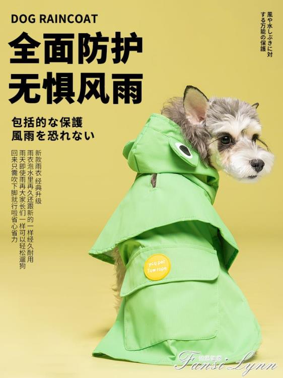【九折】狗狗雨衣小型犬寵物用品泰迪專用防水狗衣服斗篷狗雨衣 摩可美家