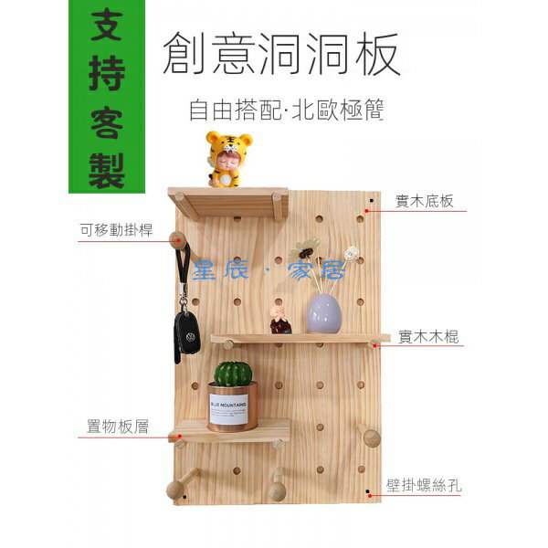 【優選百貨】優質實木洞洞板創意風實木洞洞板置物架墻上收納架客廳裝飾洞洞板支援客製置物架 收納櫃 木架 儲物架