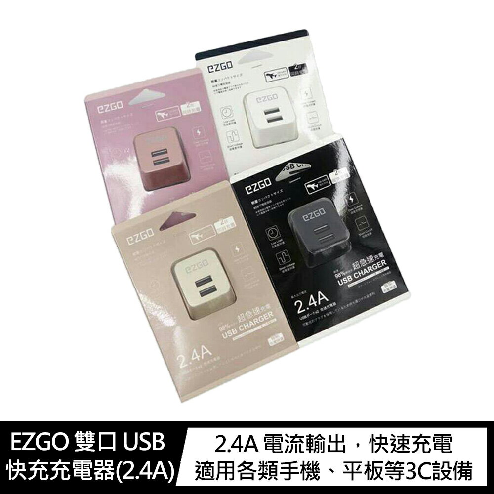 可摺疊充電器~強尼拍賣~EZGO 雙口 USB 快充充電器(2.4A) 智能充電保護