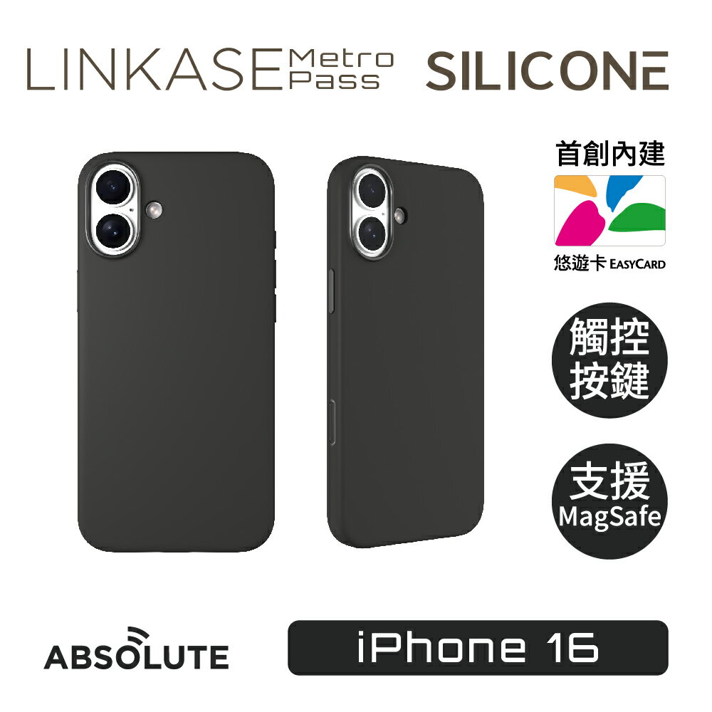 【預購】iPhone 16系列 ABSOLUTE LINKASE 悠遊卡官方認證 MagSafe悠遊嗶嗶殼-矽膠款