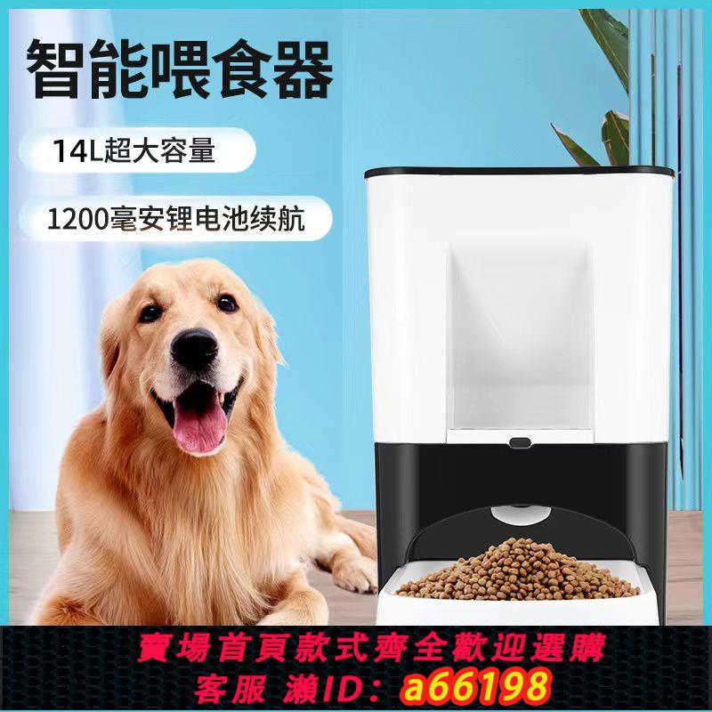 【臺灣公司 可開發票】中大型犬寵物自動餵食器14升大容量狗貓咪定時定量餵貓機狗糧機