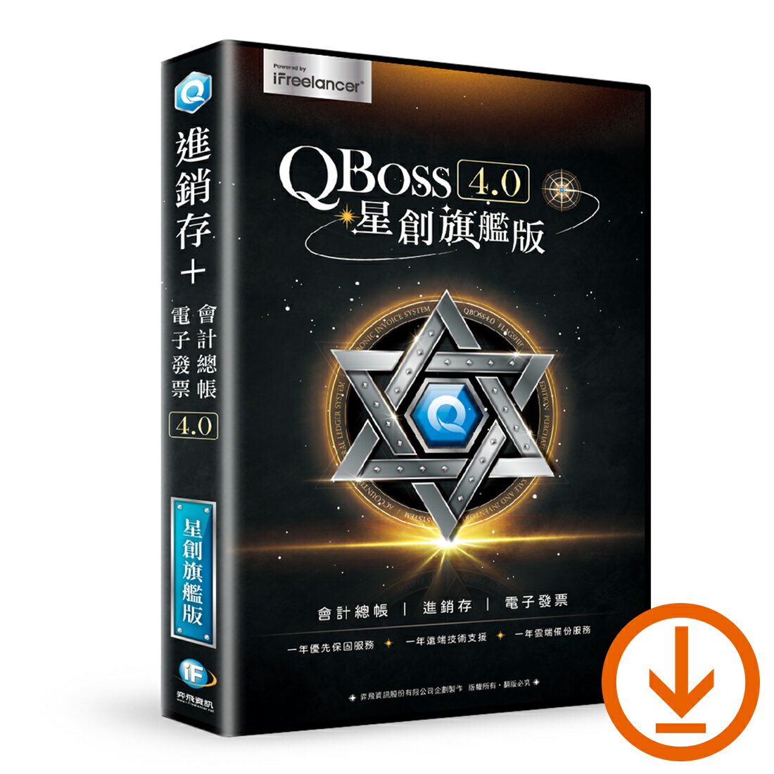 【QBoss】星創旗艦版 4.0｜ESD下載版【三井3C】