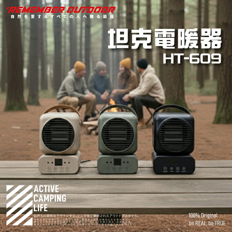 【露營趣】HT-609 樂活不露 坦克電暖器 擺頭 暖爐 電暖爐 取暖器 保暖神器 露營