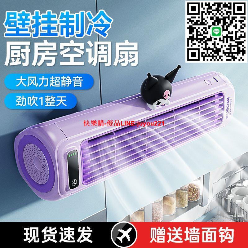 【1470人收藏】艾芭莎小型電風扇靜音桌面宿舍學生USB充電廚房廁所墻上壁掛風扇