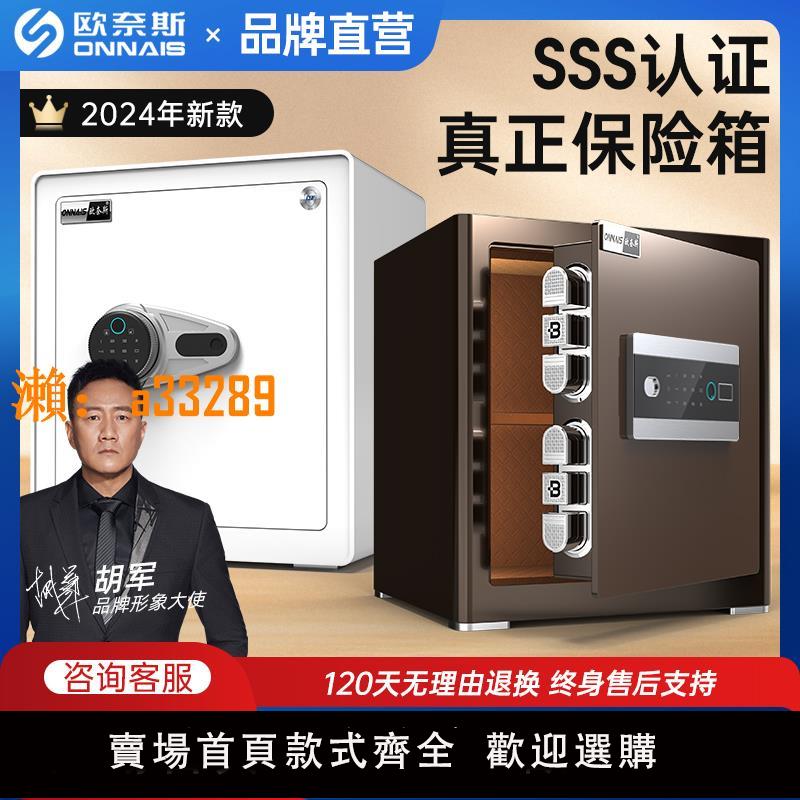 【保固兩年】【SSS國標認證】新款歐奈斯原3C認證保險櫃30/40cm家用辦公全鋼指紋家庭密碼電子防盜商用保險箱臥室
