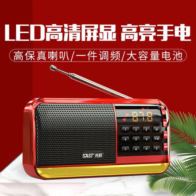 SAST/先科老人收音機插卡迷你廣播收音機多功能天線便攜式隨身聽