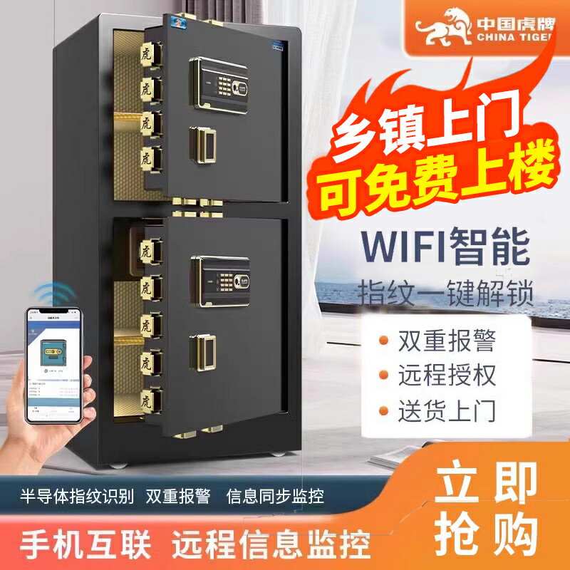 【臺灣公司 可開發票】虎牌保險櫃家用80cm 1米 1.2米1.5m1.8米高電子wifi單雙門大型指紋密碼防盜全鋼入墻保管保險箱辦公室2024年