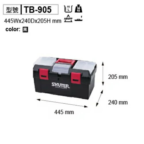 工具箱 SHUTER樹德專業型工具箱(TB-905) 五金收納耐用【愛買】 | 愛買線上購物