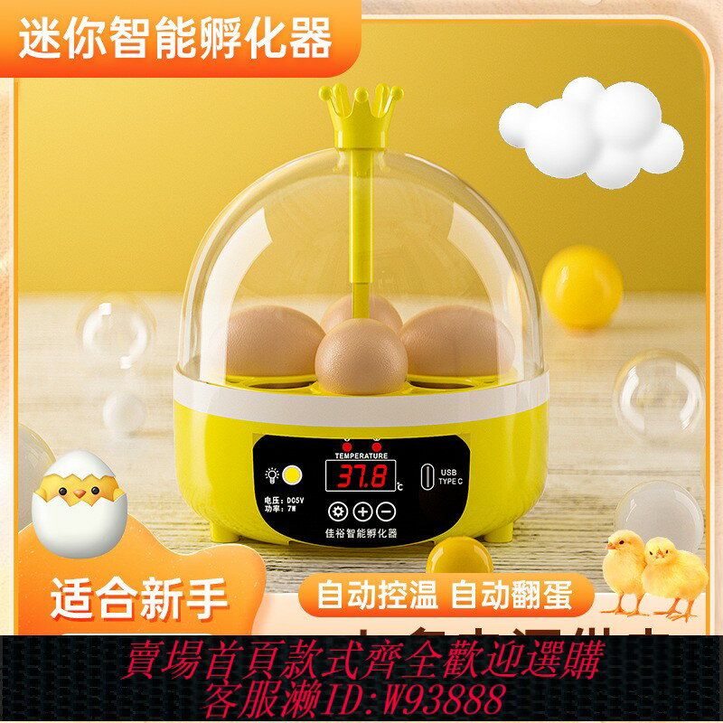 {臺灣公司貨 可打統編}孵蛋器蘆丁雞小雞孵化器小型家用智慧孵化機水床鸚鵡全自動孵化器