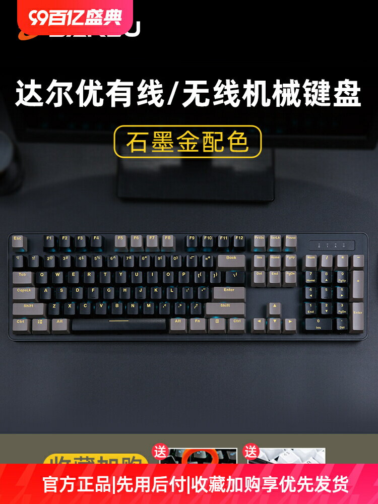 達爾優石墨金有線無線2.4g機械鍵盤電腦電競遊戲打字通用黑軸青軸-時尚精品