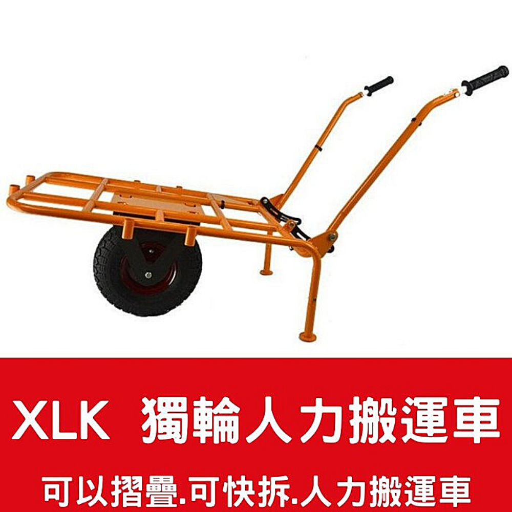 XLK Kabuto獨角仙K1農用園藝單輪手推車(無動力)(適合菜園/農地/果園/山坡地等)