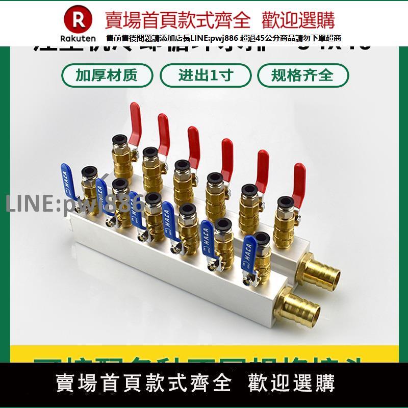 【高品質 超低價】注塑機水排 雙排分流器模具冷卻水運水排 分水排運水器1寸帶球閥