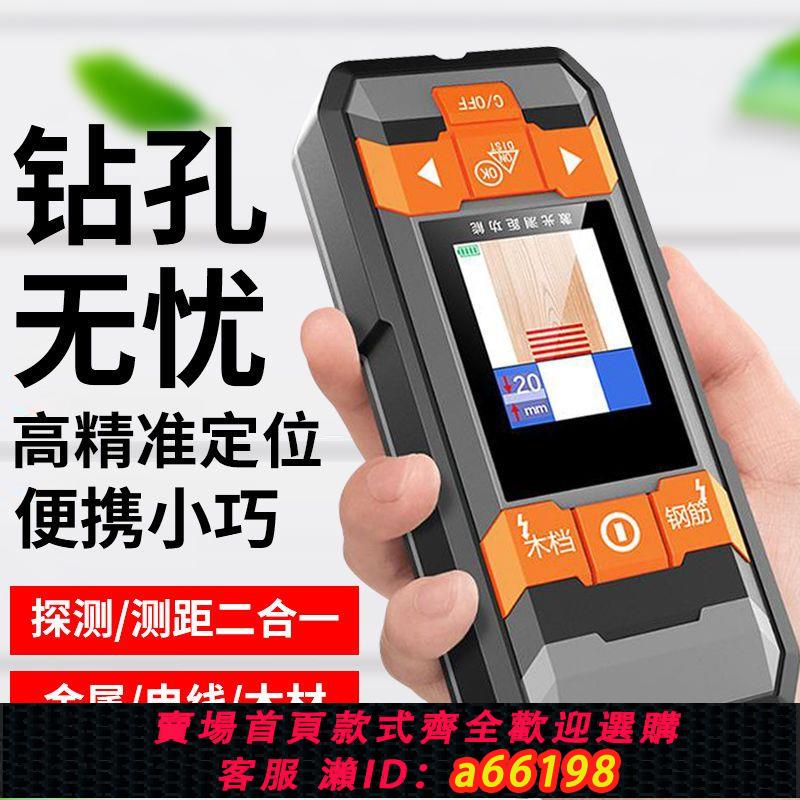 【臺灣公司 可開發票】多功能墻體探測儀高精度電線鋼筋探測儀裝修打孔神器金屬測量測距