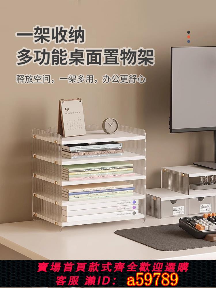 【臺灣公司 可打統編】亞克力桌面收納盒書桌置物架檔案架辦公室工位改造神器透明書架子