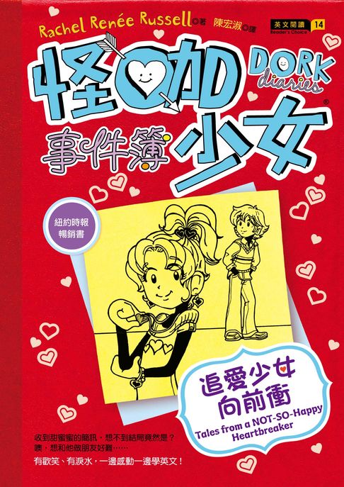 【電子書】怪咖少女事件簿6：追愛少女向前衝