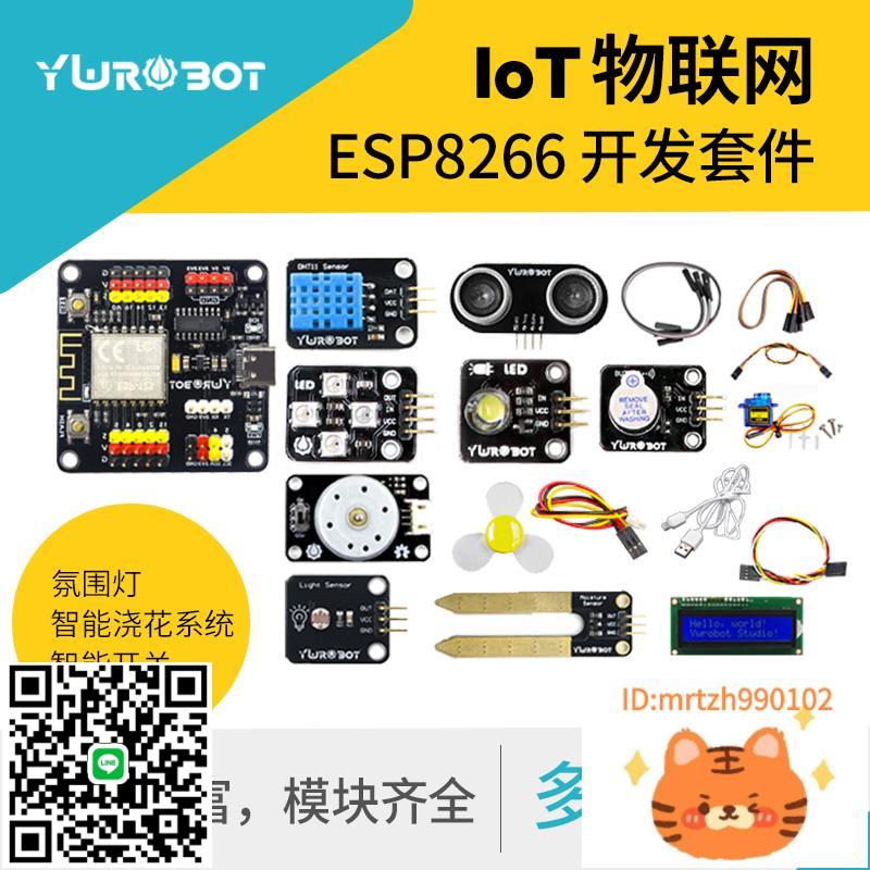 適用於arduino物聯網套件IOT學習開發入門ESP8266傳感器開發板-杏奈生活舘