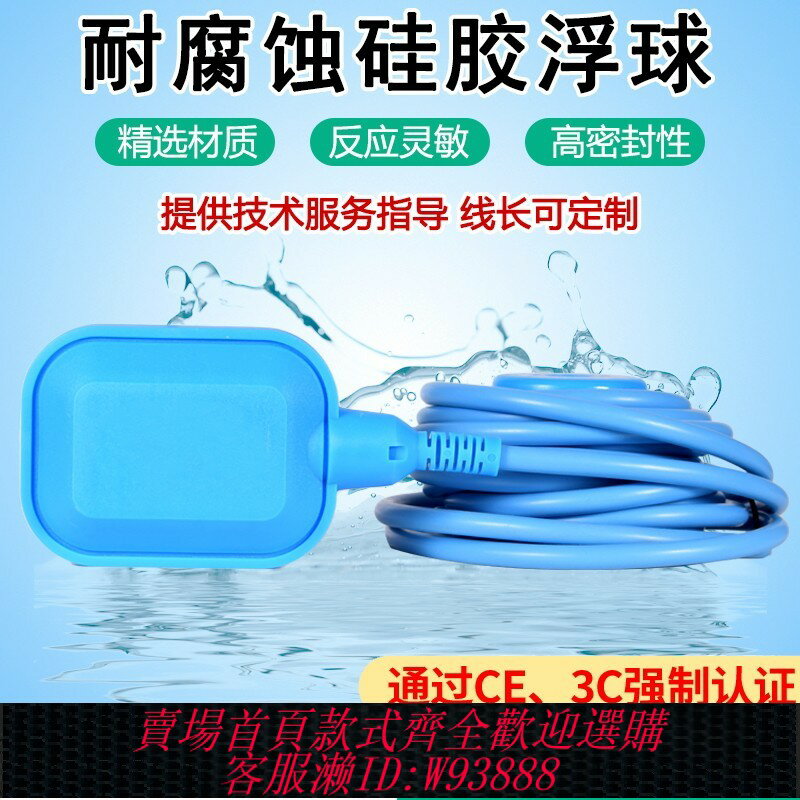 {臺灣公司貨 可打統編}矽膠浮球開關控制器耐高溫耐腐蝕液位水位感應控制閥自動上水抽水