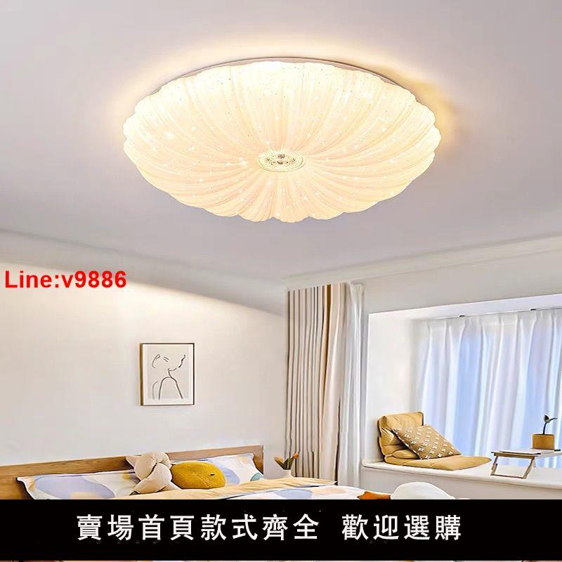【臺灣公司 超低價】110v臺灣可用led吸頂燈圓形臥室燈現代簡約客廳燈全光譜貝殼燈具
