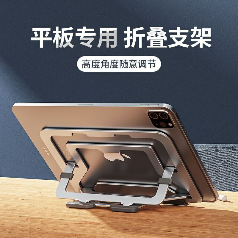 【臺灣公司 可開發票】ipad pro支架繪畫桌面平板電腦鋁合金折疊便攜懶人追劇神器學生