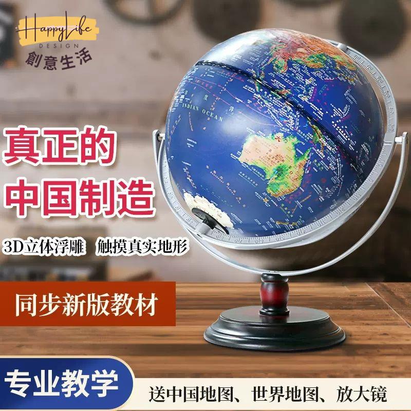 工廠現貨 附發票 免運 世界地圖 浮雕地球儀3d立體初高中學生專用地理兒童ar智慧世界地圖地形擺件新店開業 全館折扣