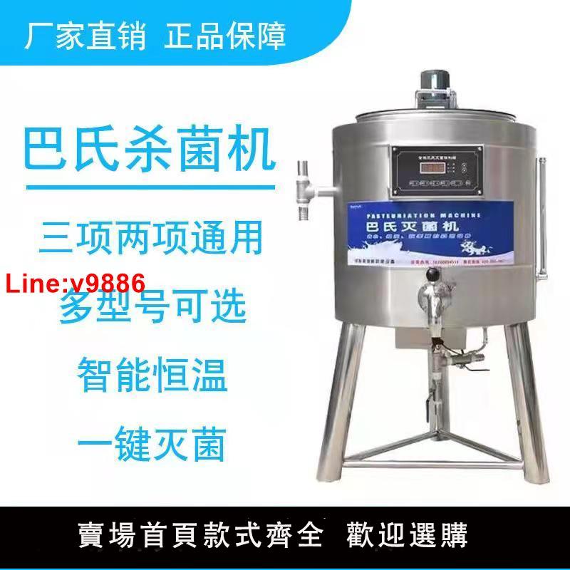 【臺灣公司 超低價】殺菌巴氏滅菌機水果撈奶吧煮奶家用殺菌機自動滅菌機商用牛奶消毒