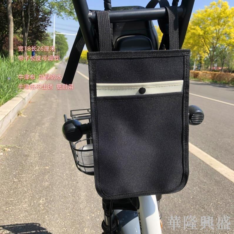 華隆 電動車掛物包防水防曬電瓶車掛兜手機鑰匙收納袋自行車儲物包便捷