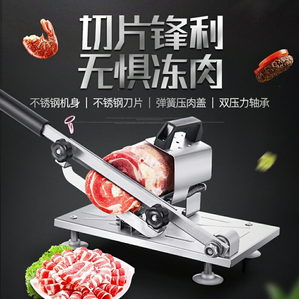老本行羊肉切片機家用手動刨肉機羊肉切卷肥牛卷商用小型切肉機DF 都市時尚