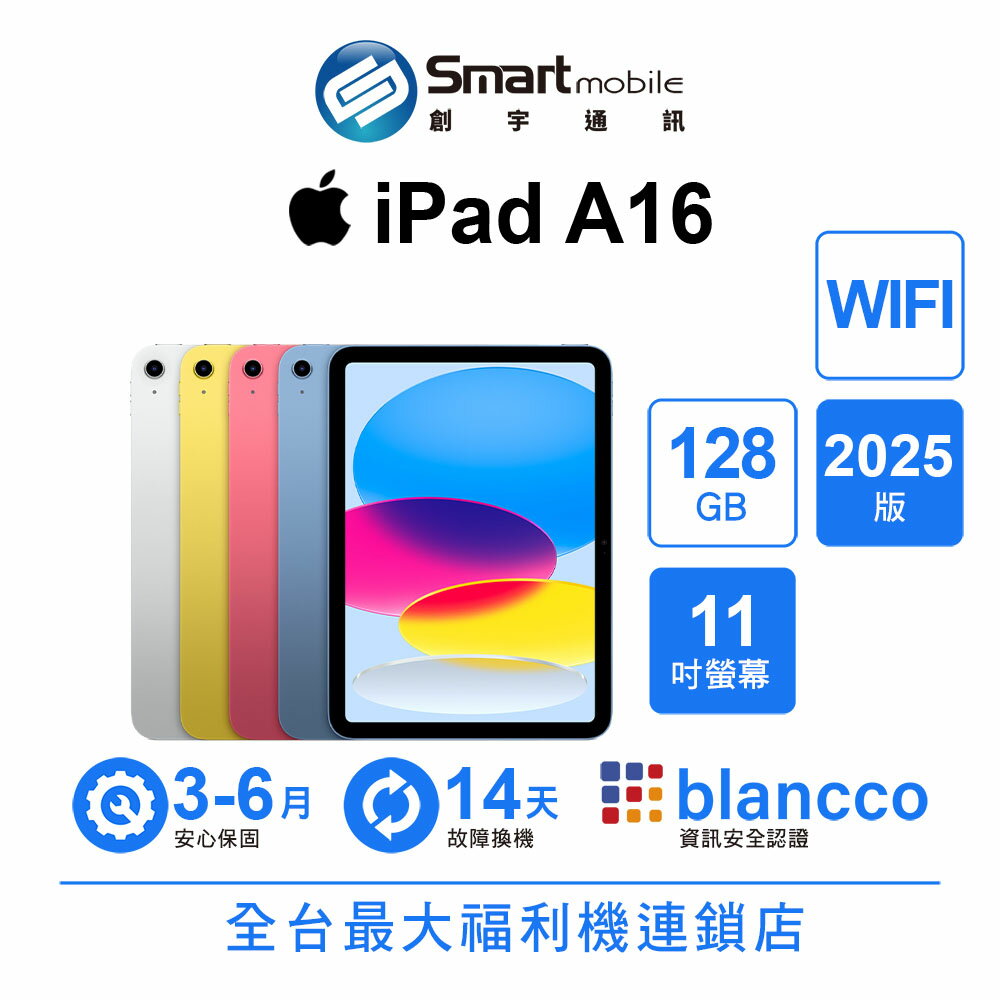 領券現折300【創宇通訊│福利品】Apple iPad A16 128GB 11吋 WIFI (2025)