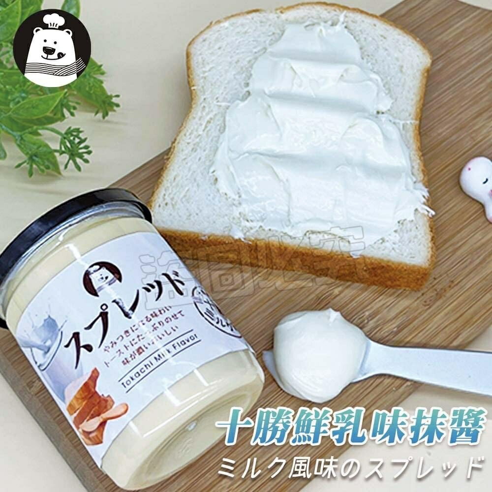 《 Chara 微百貨 》 北海道 十勝 抹醬 250g 鮮乳 / 起司