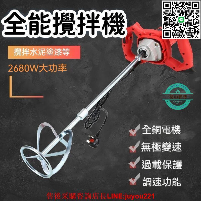 【現貨】 攪拌器 電動攪拌器 一機多用 大功率攪拌器 工業級電動攪拌器 油漆塗料攪拌機 手持式混泥土攪拌機 110V