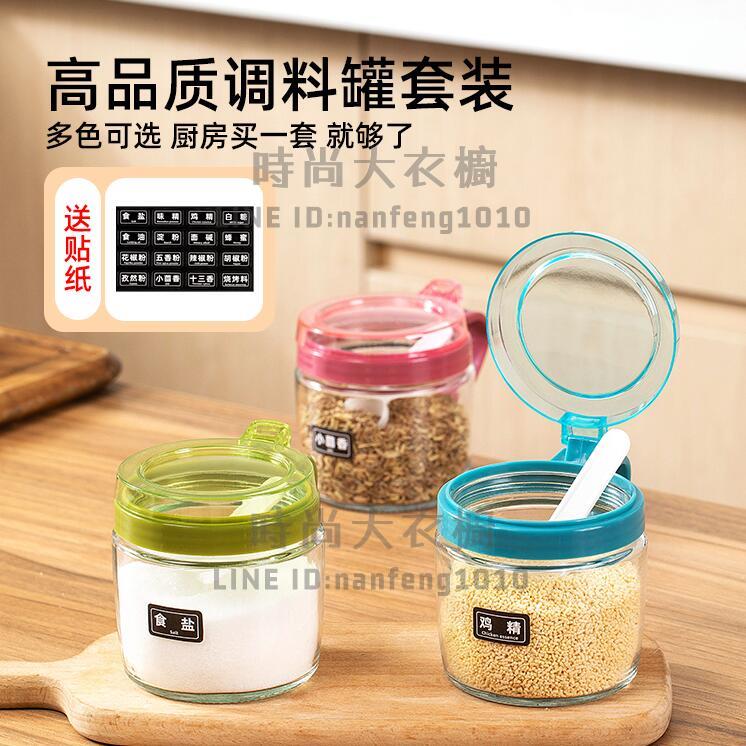 調料盒套裝家用玻璃調味罐調味盒調料瓶鹽油壺調料廚房用品【時尚大衣櫥】