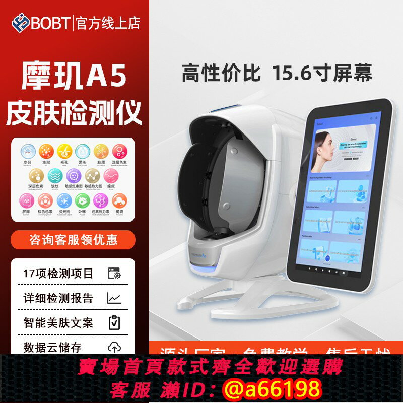 【臺灣公司 可開發票】【品牌直銷】摩璣A5皮膚檢測儀臉面部管理分析智慧美容院專用儀器