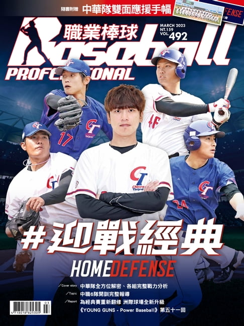【電子書】Baseball Professional職業棒球492期 0